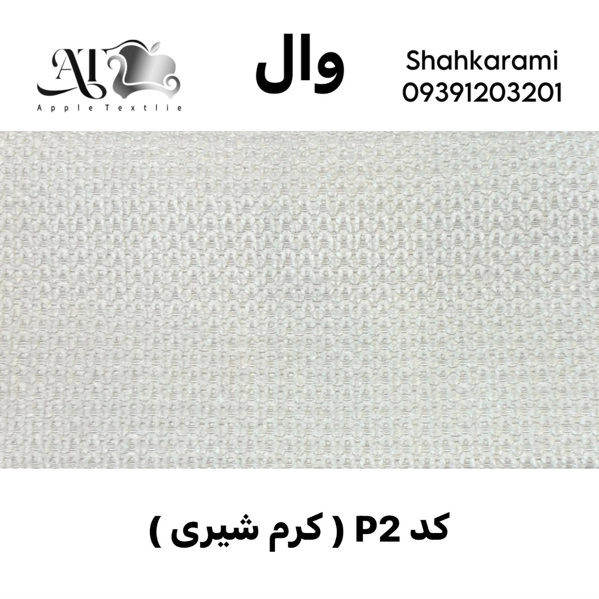 پارچه مبلی وال