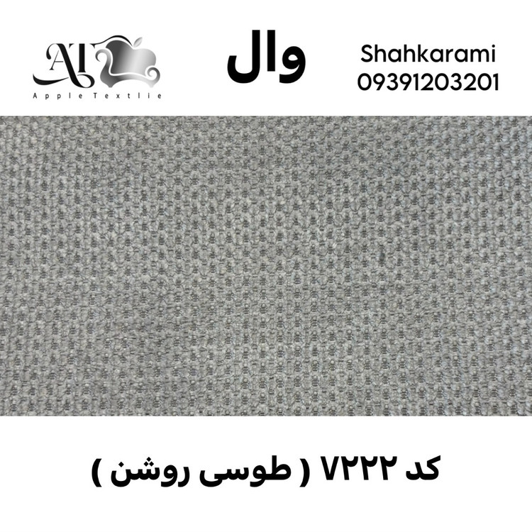 پارچه مبلی تدی