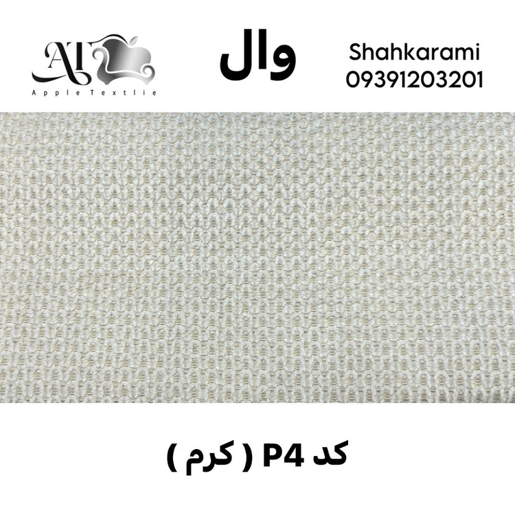 قیمت پارچه مبلی