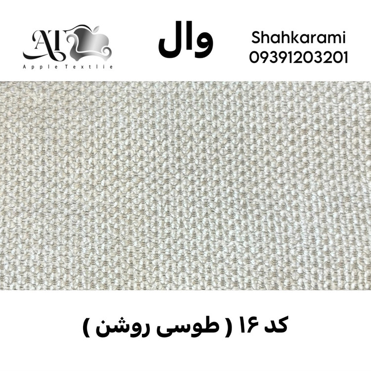 پارچه مبلی تهران