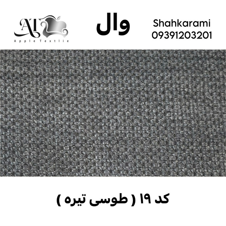 پارچه مبلی وال چینی