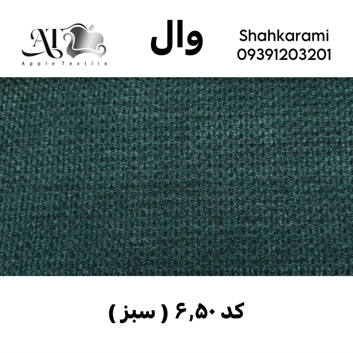 پارچه مبلی سبز