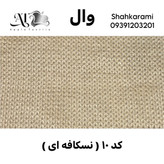 جدیدترین پارچه مبلی