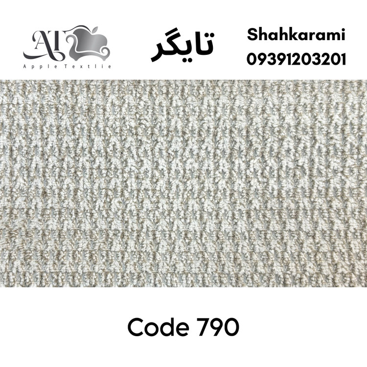 پارچه مبلی تایگر چینی