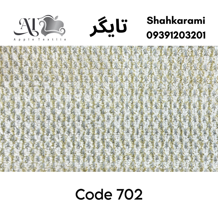 پارچه مبلی تایگر چینی